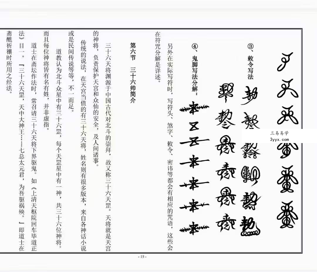 北京火神庙地司符法2022年开班符箓讲义 资料图片