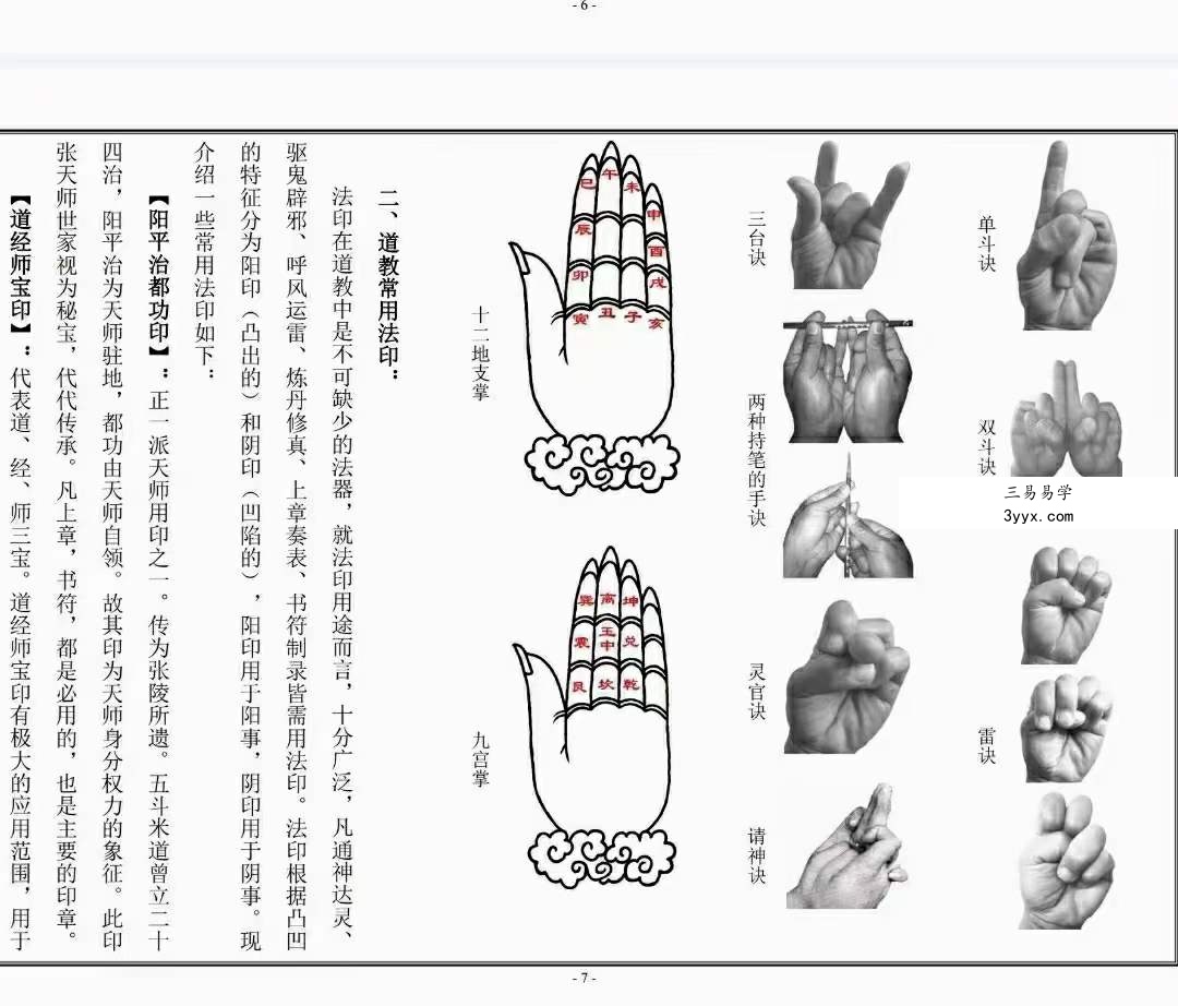 北京火神庙地司符法2022年开班符箓讲义 资料图片