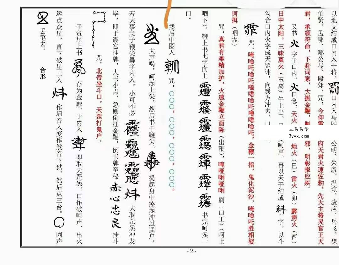 北京火神庙地司符法2022年开班符箓讲义 资料图片
