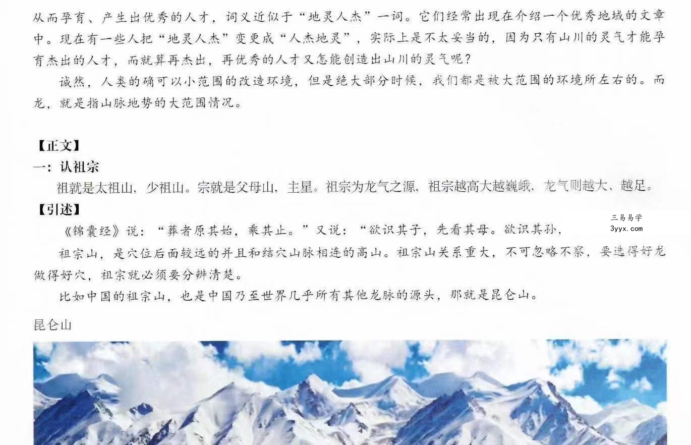 许明生 许联斌《益福堂说风水》490页 资料图片
