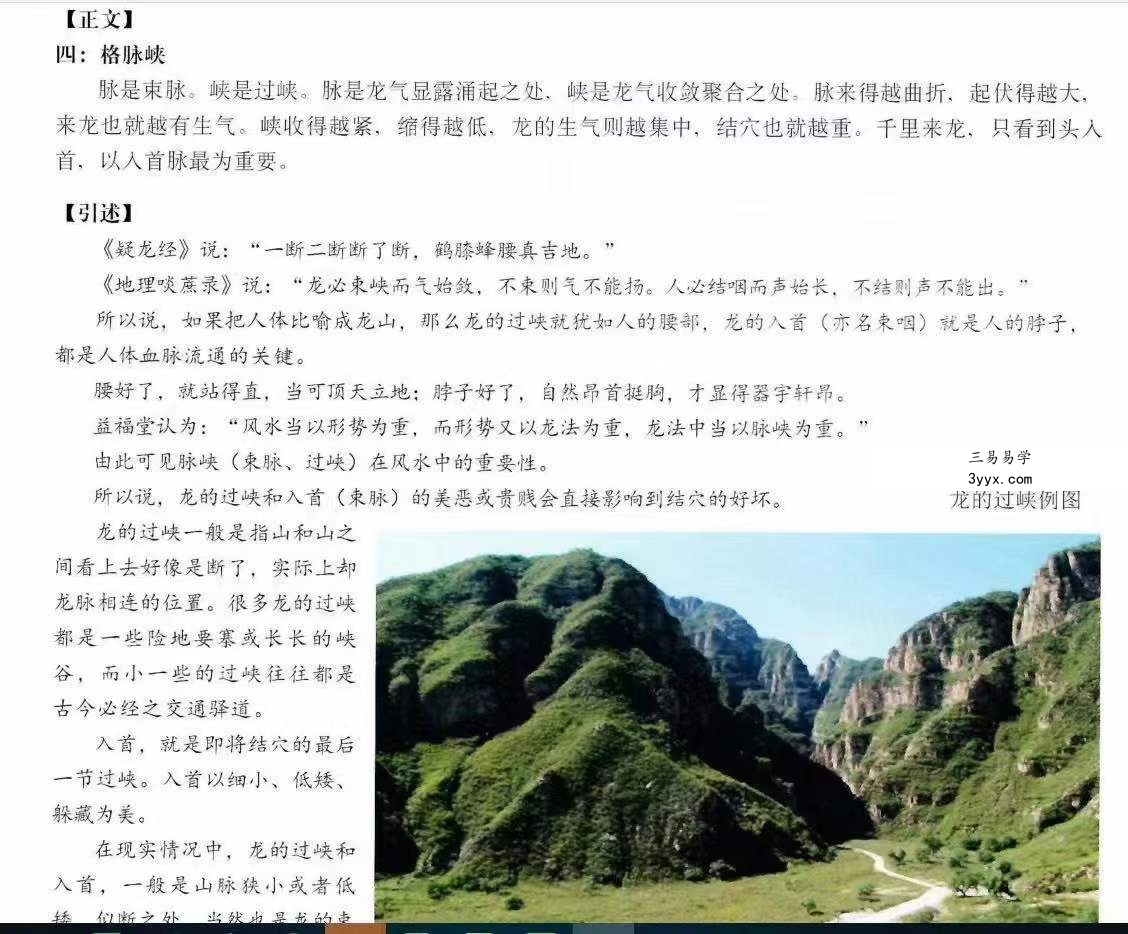 许明生 许联斌《益福堂说风水》490页 资料图片