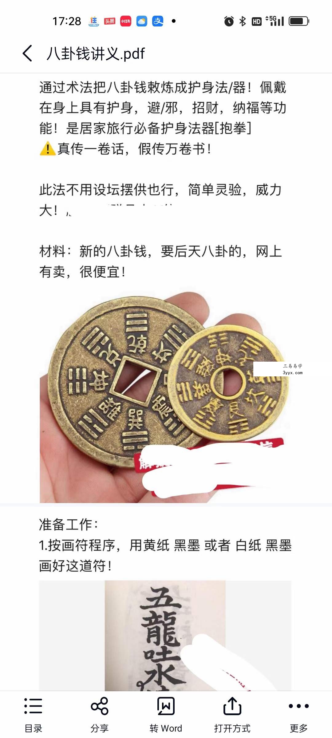 六福 八卦钱的炼制方法 资料图片