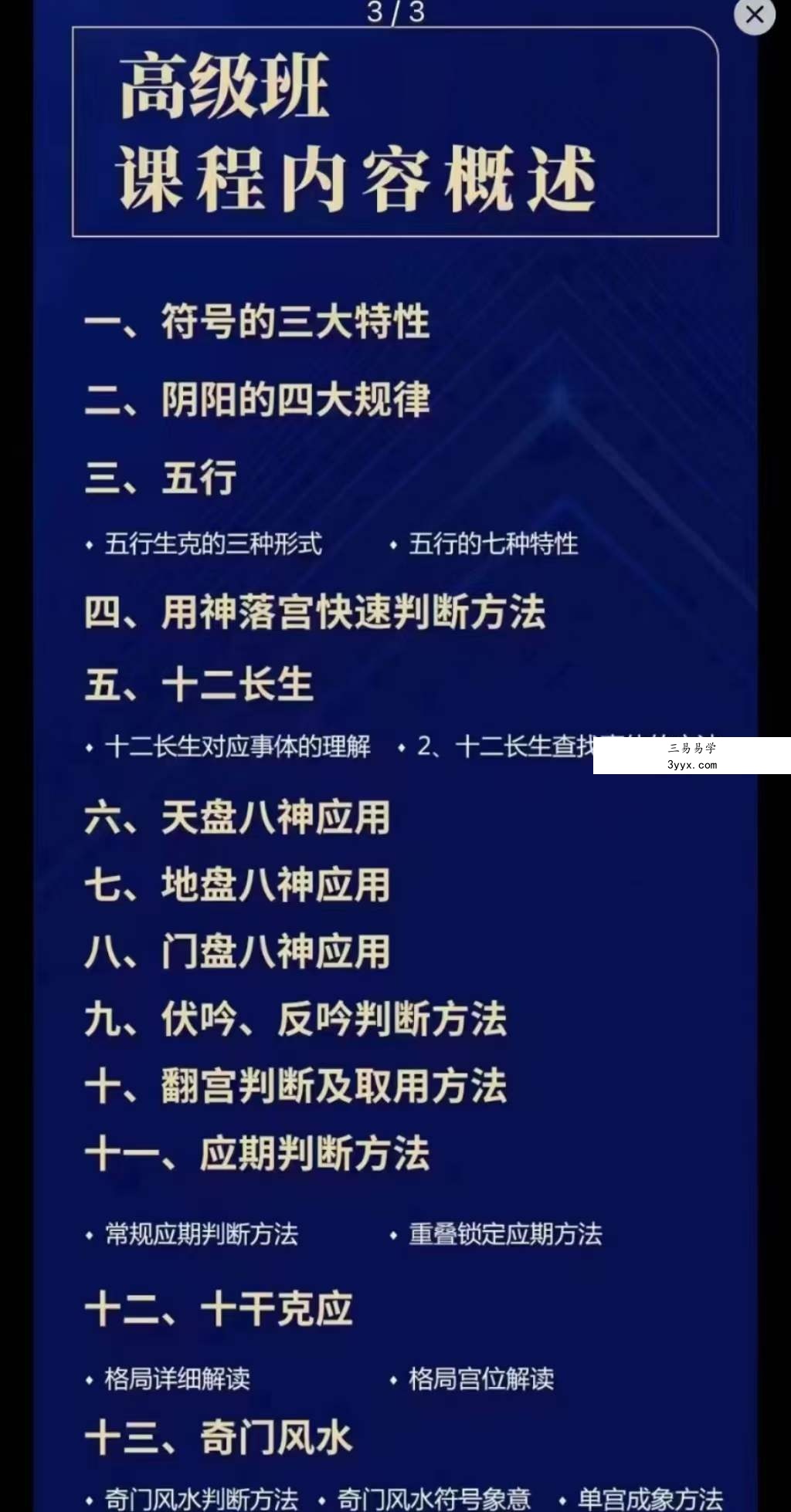 罗江普小天国《奇门遁甲高级班、 高级班案例盘》音频21集+案例21个39页+核心资料4本+专业软件1个 资料图片
