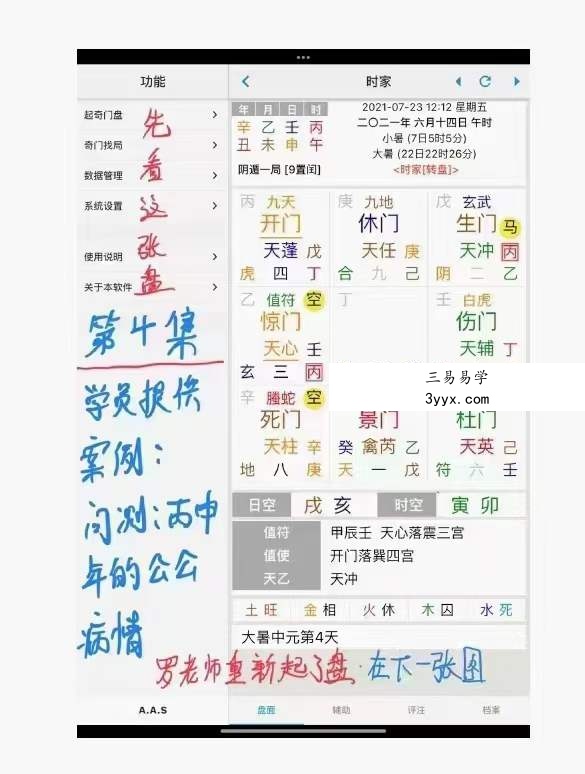 罗江普小天国《奇门遁甲高级班、 高级班案例盘》音频21集+案例21个39页+核心资料4本+专业软件1个 资料图片