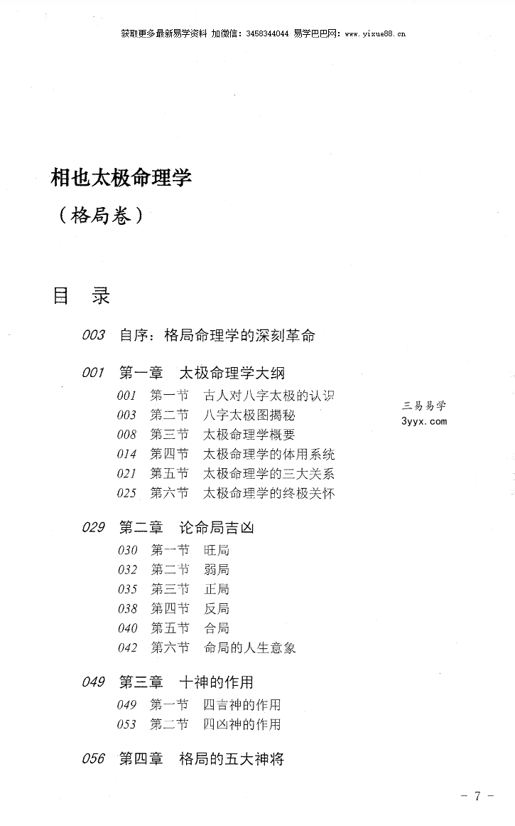 王相山 相也太极命理学（格局篇）287页 资料图片