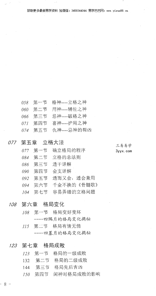 王相山 相也太极命理学（格局篇）287页 资料图片