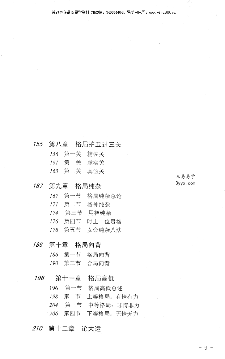 王相山 相也太极命理学（格局篇）287页 资料图片