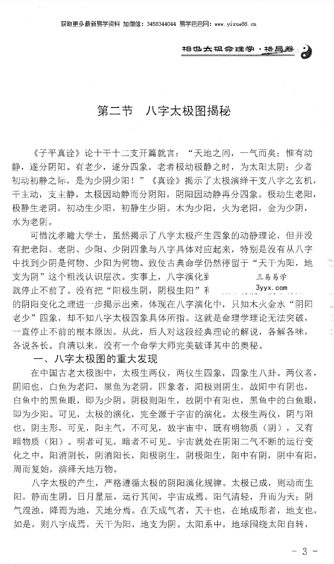 王相山 相也太极命理学（格局篇）287页 资料图片