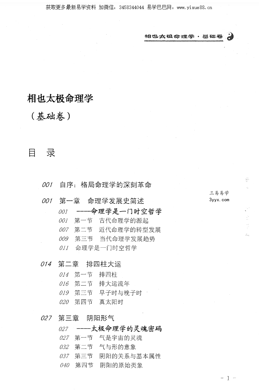 王相山 相也太极命理学（基础篇）279页 资料图片