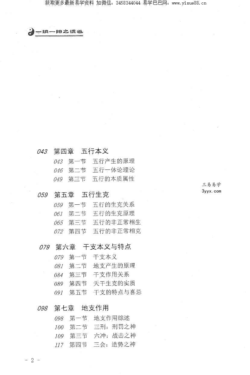 王相山 相也太极命理学（基础篇）279页 资料图片