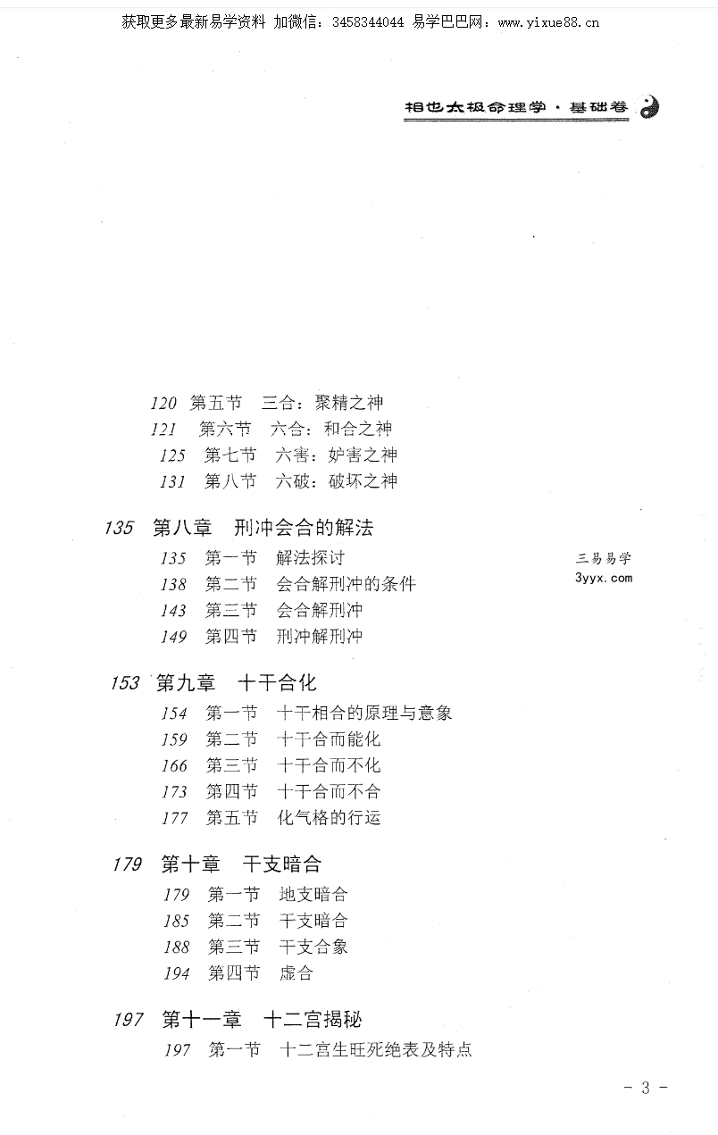 王相山 相也太极命理学（基础篇）279页 资料图片