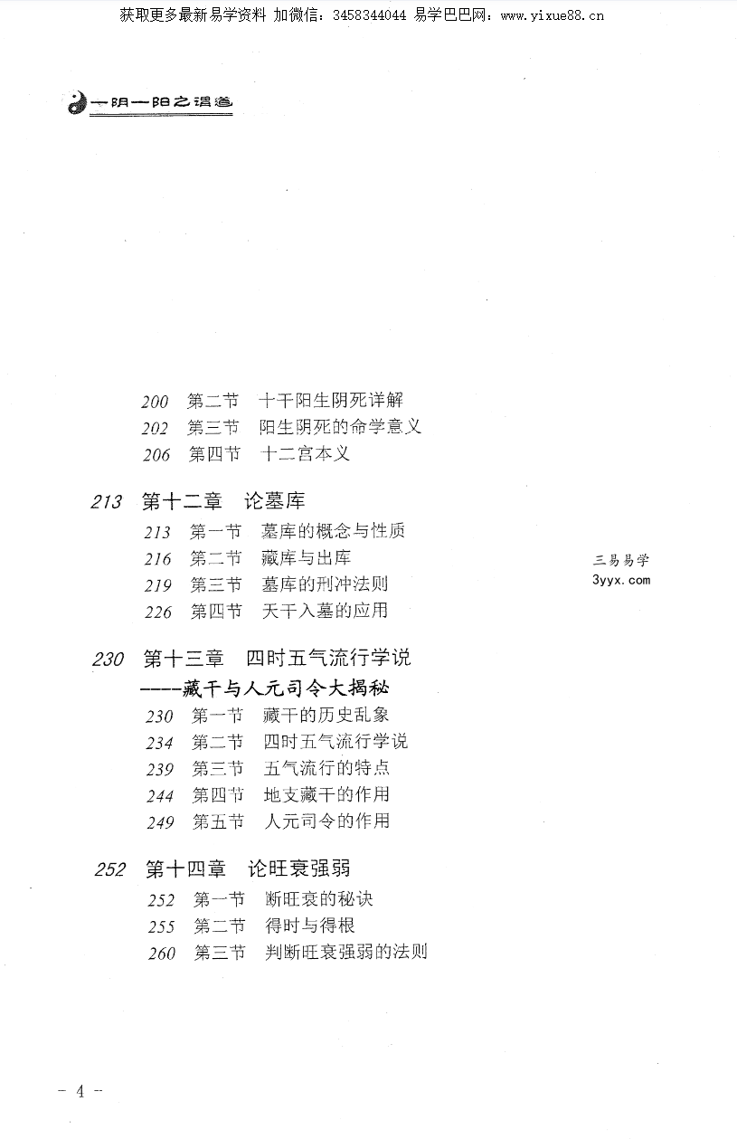 王相山 相也太极命理学（基础篇）279页 资料图片