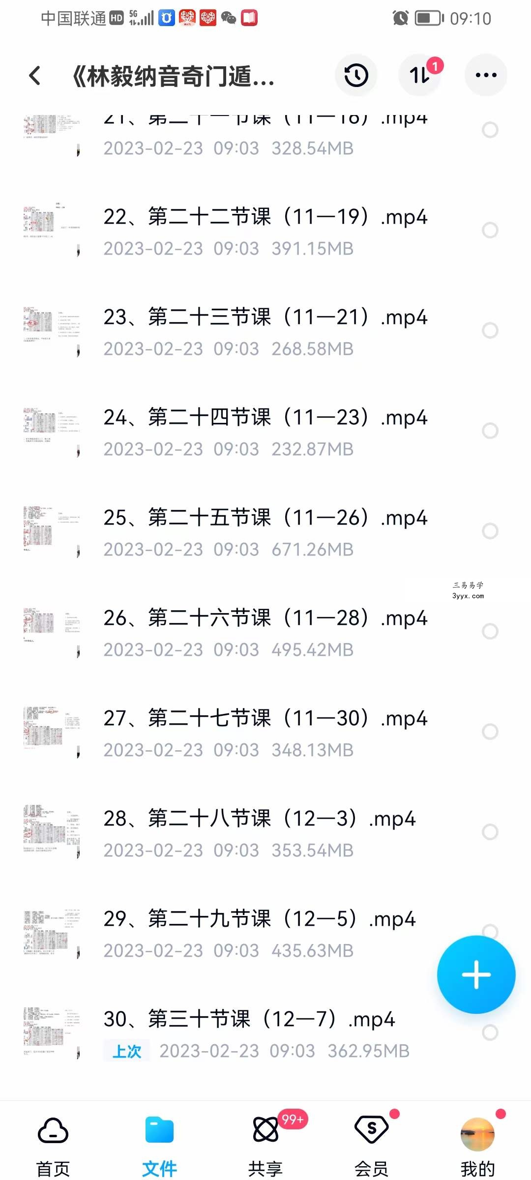 《林毅纳音奇门遁甲》30集 资料图片