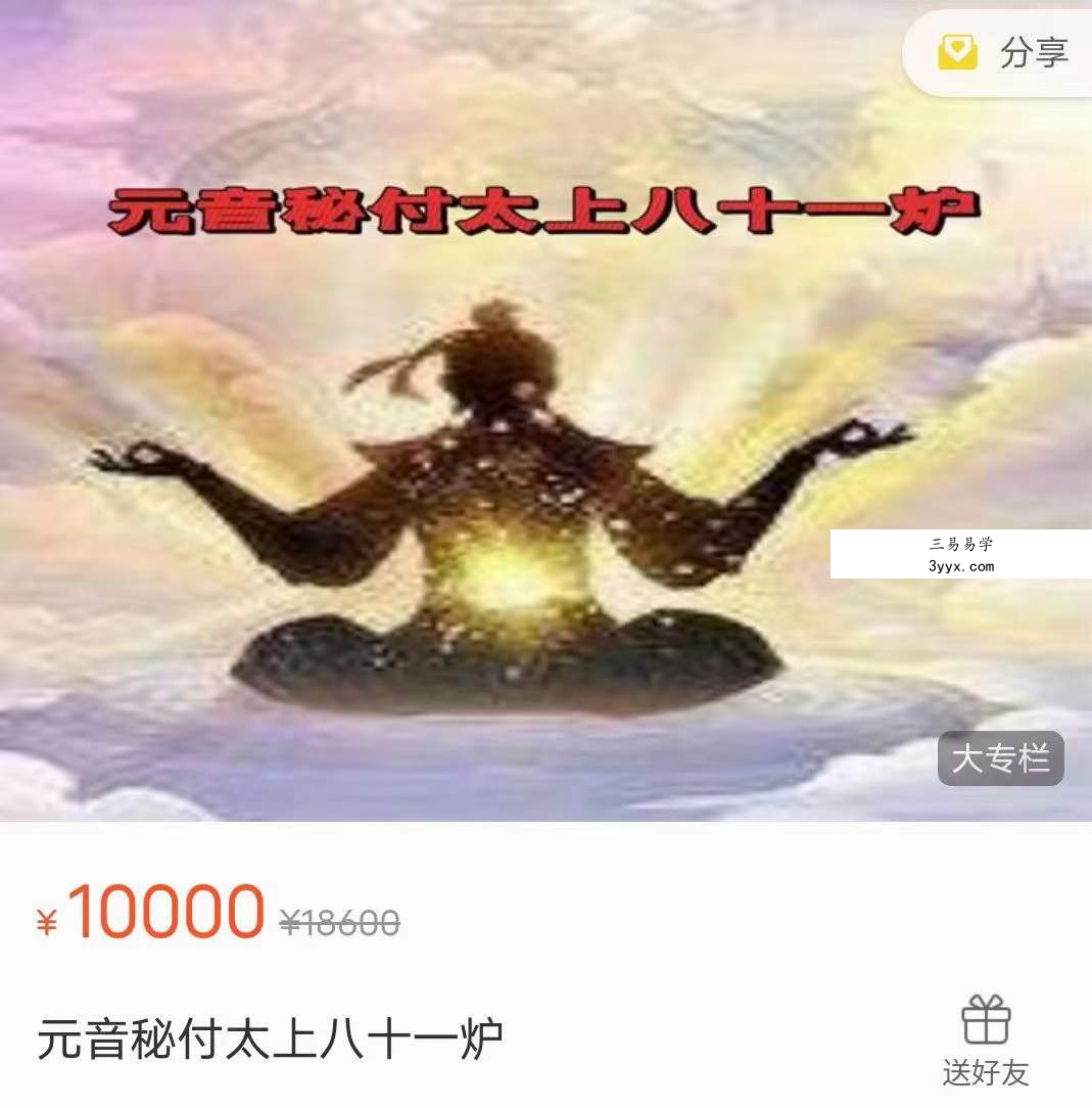 万圣心印书院 郭和仁【元音秘付太上八十一炉】342集音频 资料图片