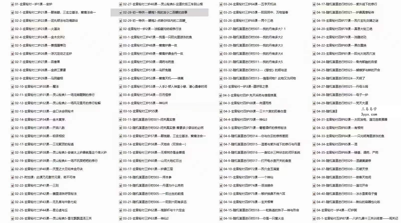 万圣心印书院 郭和仁【元音秘付太上八十一炉】342集音频 资料图片