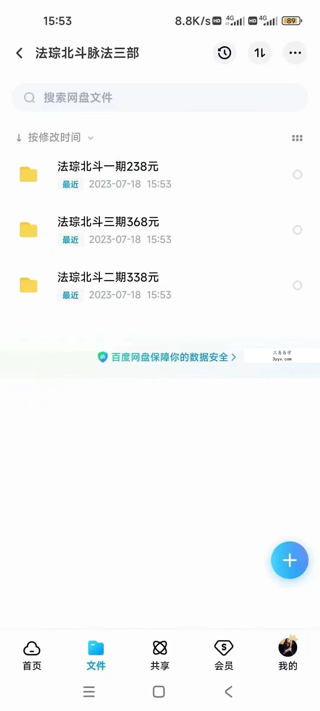 法琮老师 北斗七星法脉(一二三期)共3部 资料图片