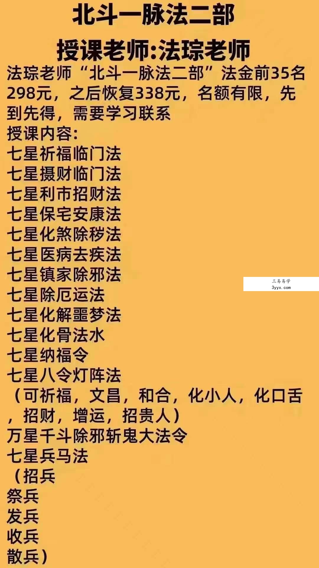 法琮老师 北斗七星法脉(一二三期)共3部 资料图片