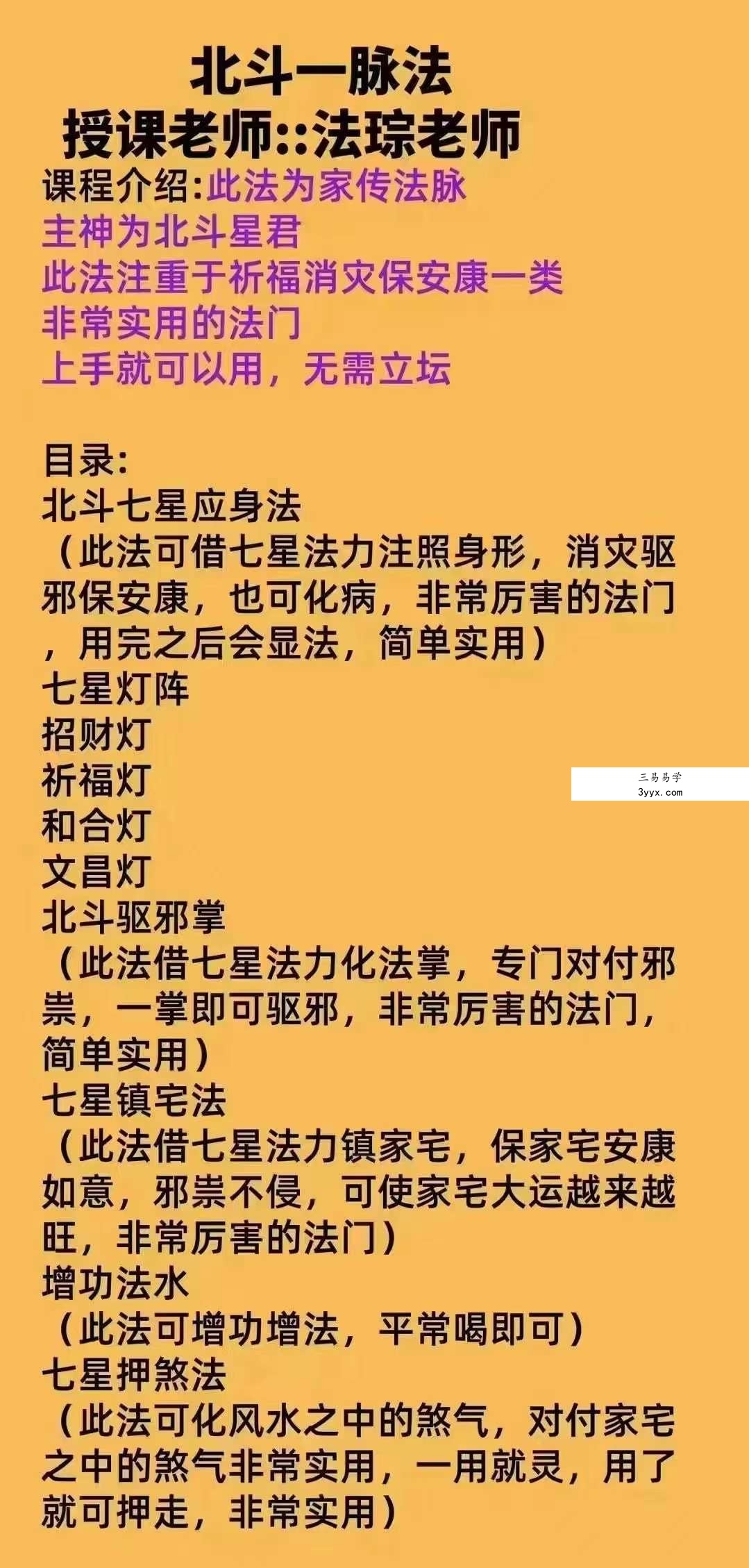 法琮老师 北斗七星法脉(一二三期)共3部 资料图片