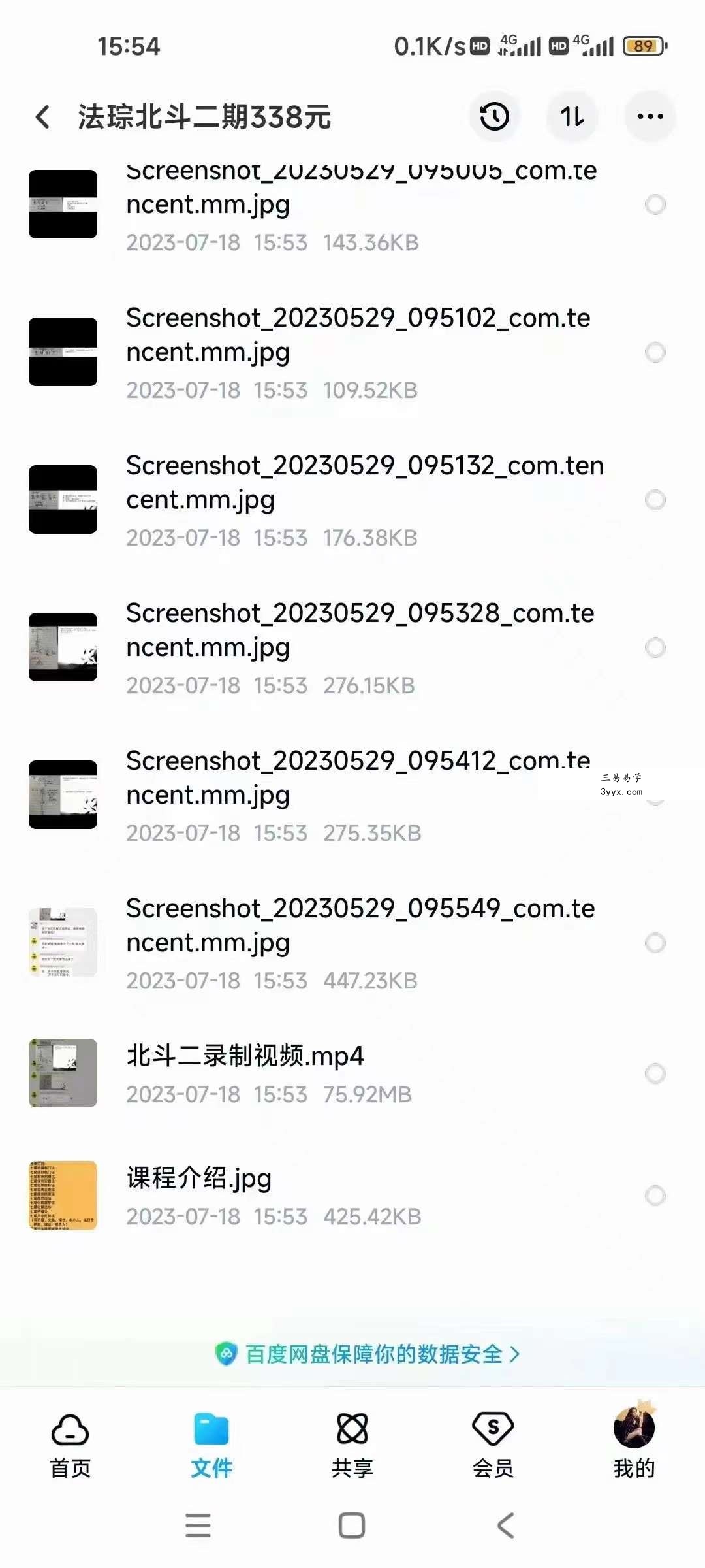 法琮老师 北斗七星法脉(一二三期)共3部 资料图片