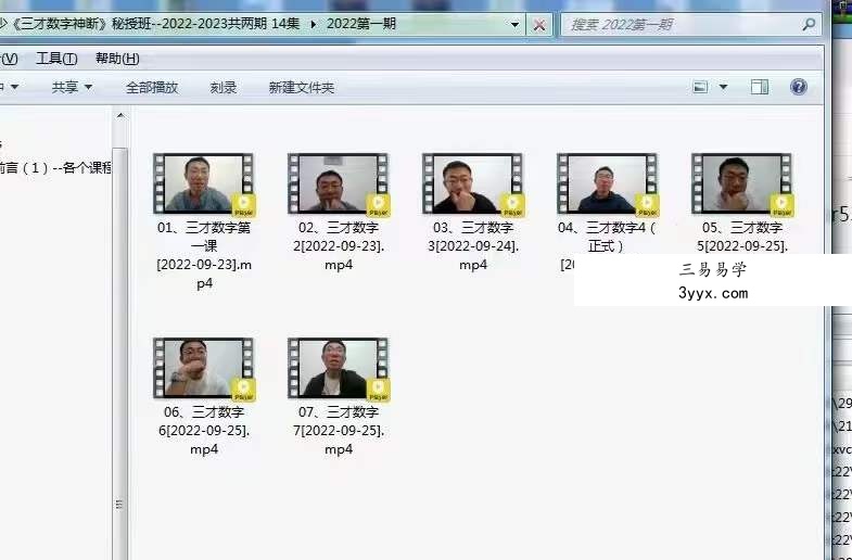 文元少《三才数字神断》秘授班 2022-2023共两期 14集 资料图片