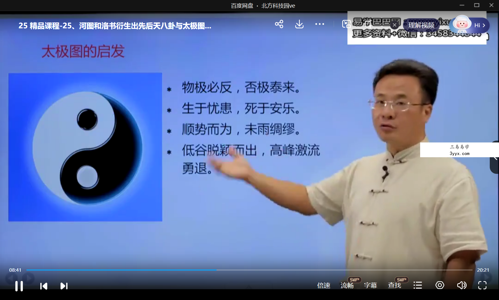 袁老师零基础入门《易经》 资料图片