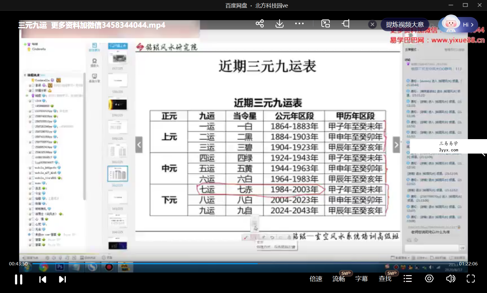 铭琨 三元玄空风水28集 资料图片