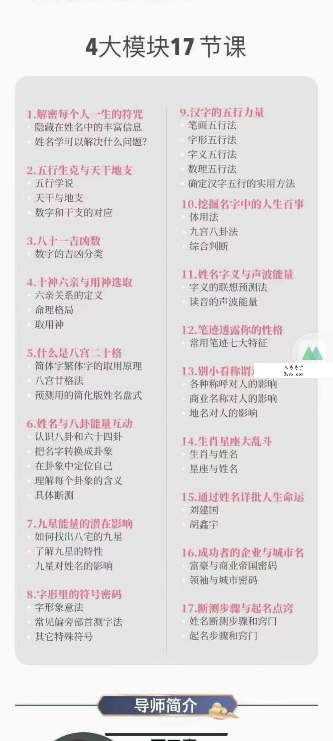 石三喜 姓名真髓17集 资料图片