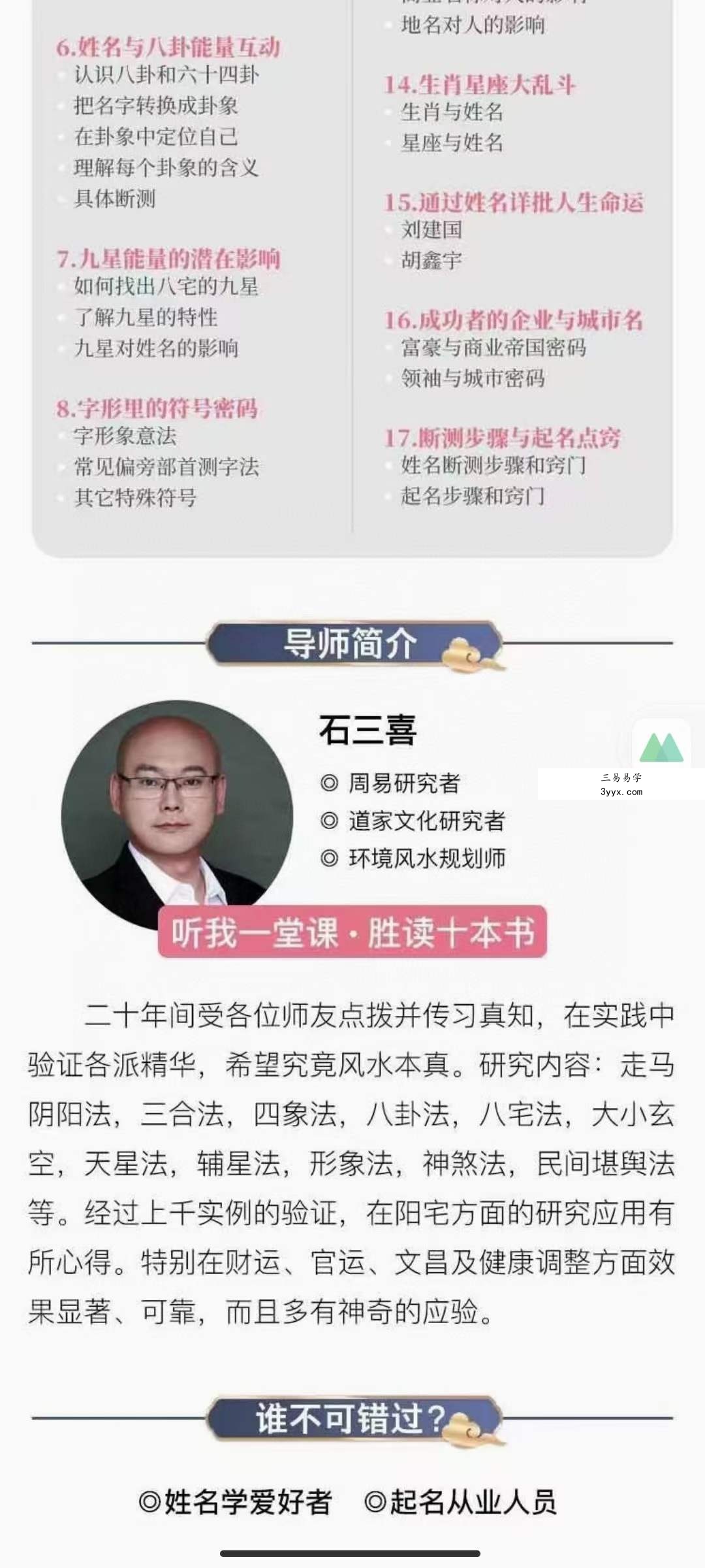 石三喜 姓名真髓17集 资料图片
