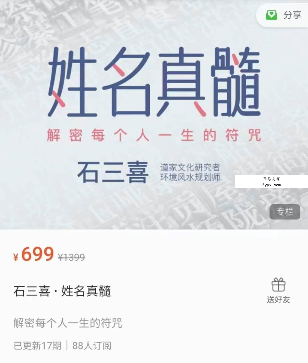 石三喜 姓名真髓17集 资料图片