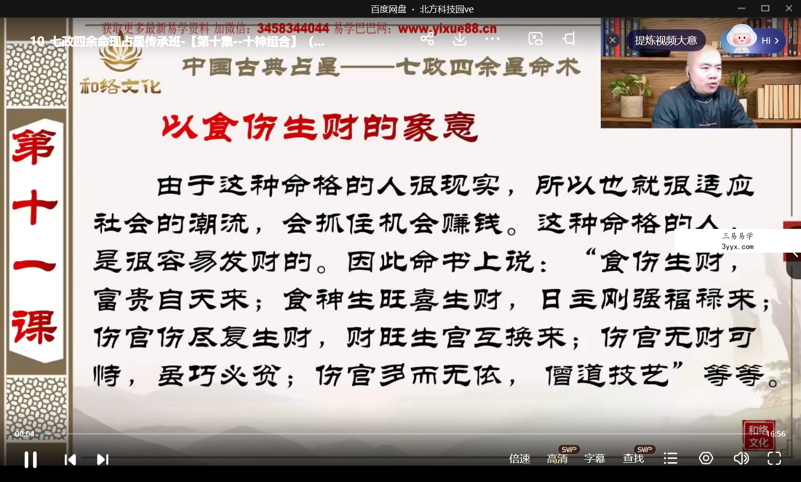彭红明 七政四余命理占星传承班17集 资料图片