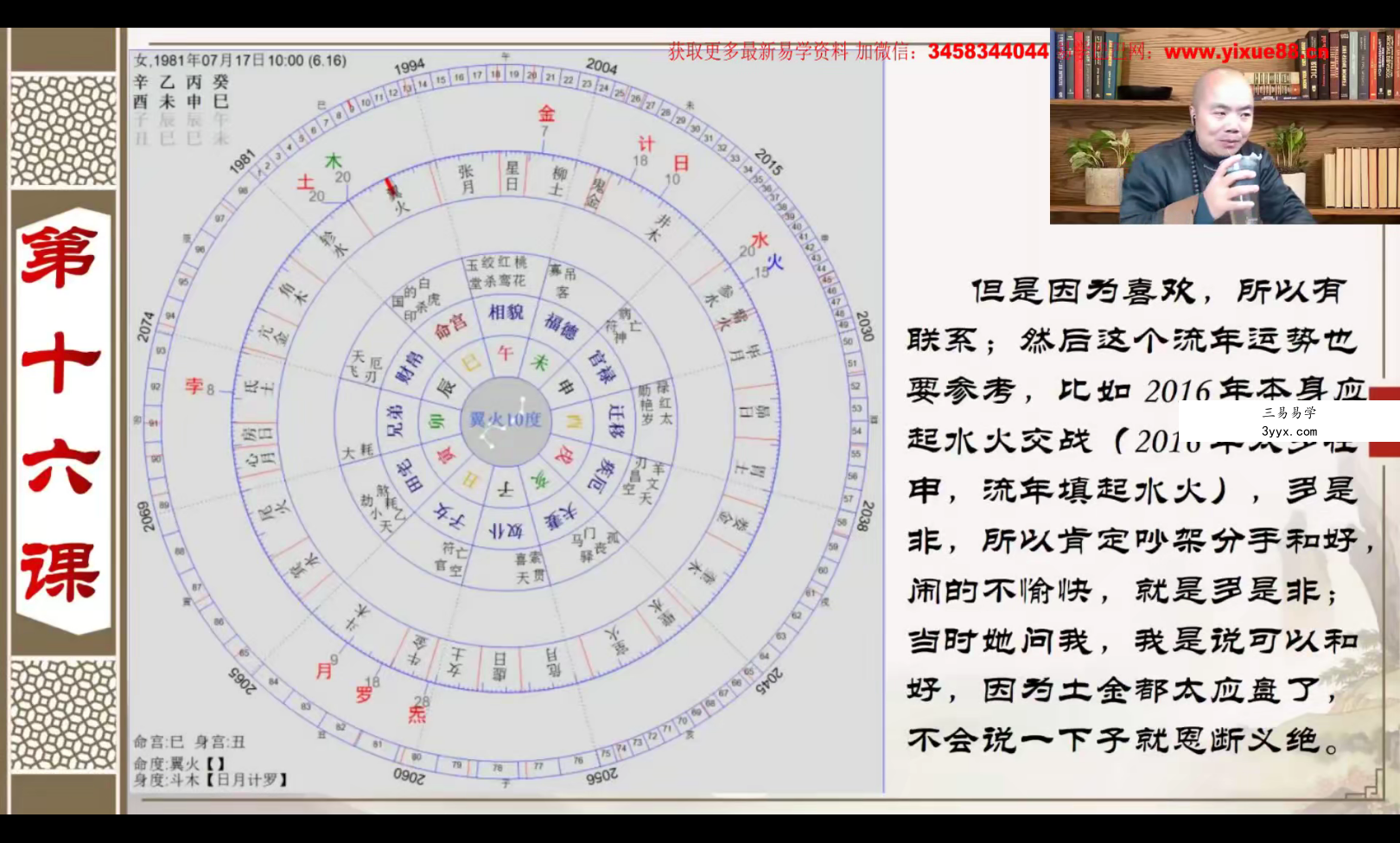 彭红明 七政四余命理占星传承班17集 资料图片