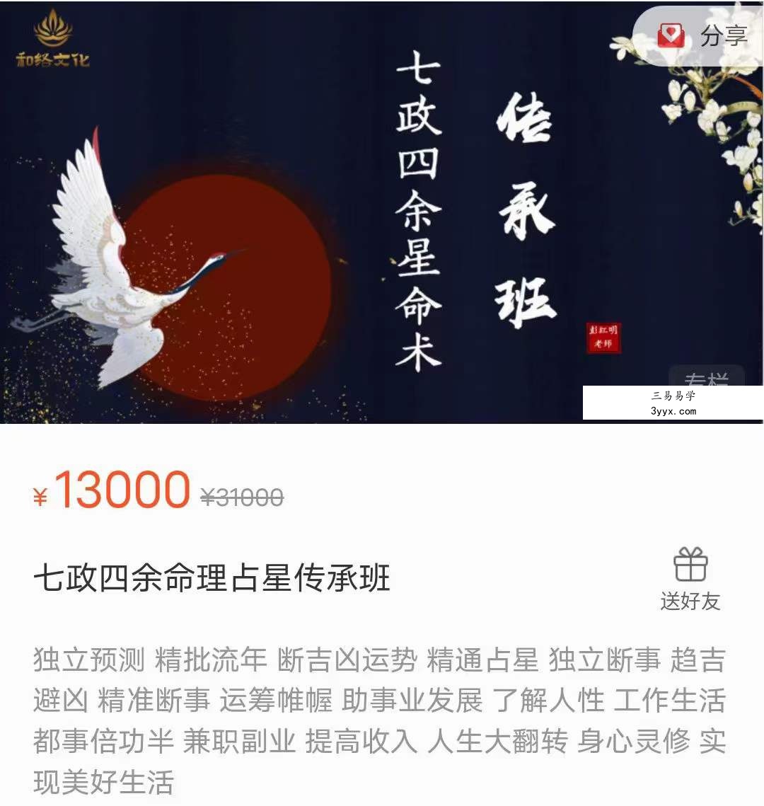 彭红明 七政四余命理占星传承班17集 资料图片