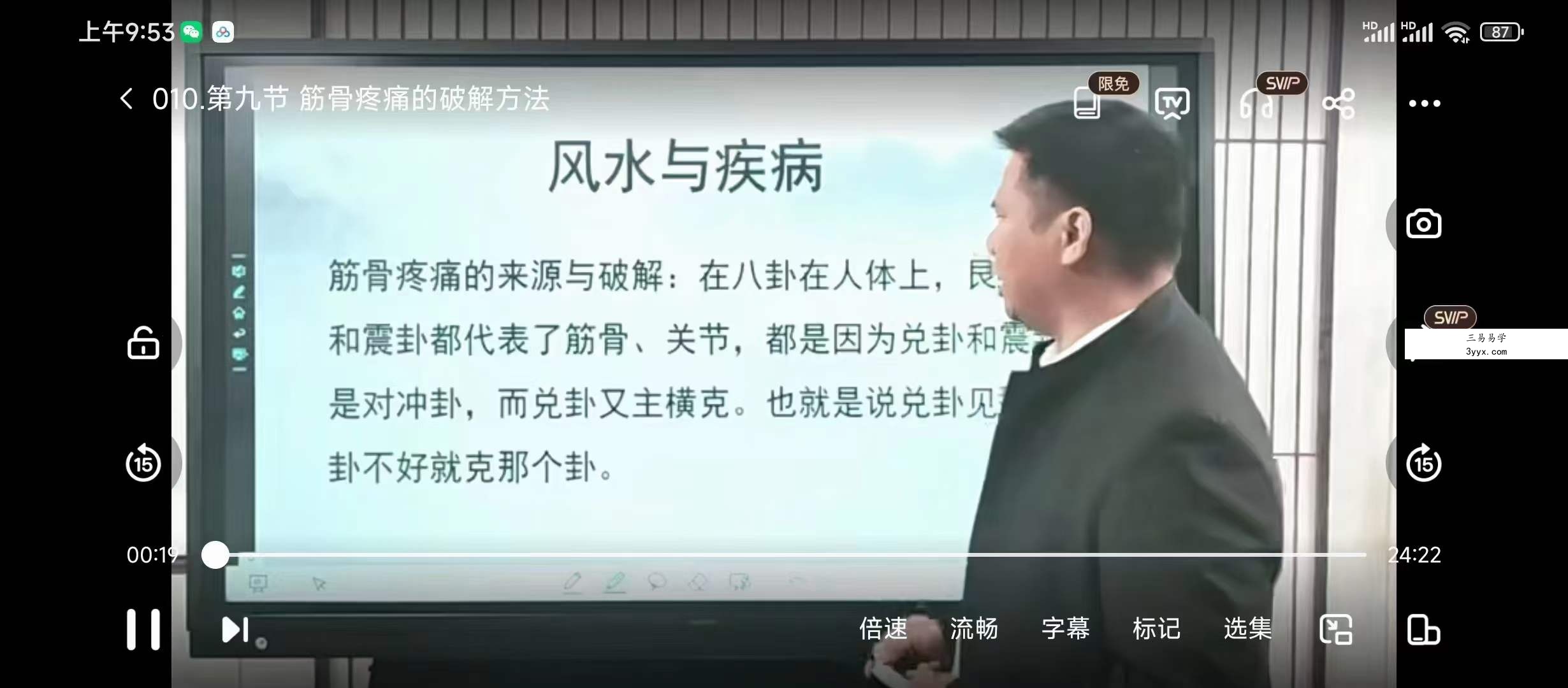 刘来发九宫八卦风水系列网课 资料图片