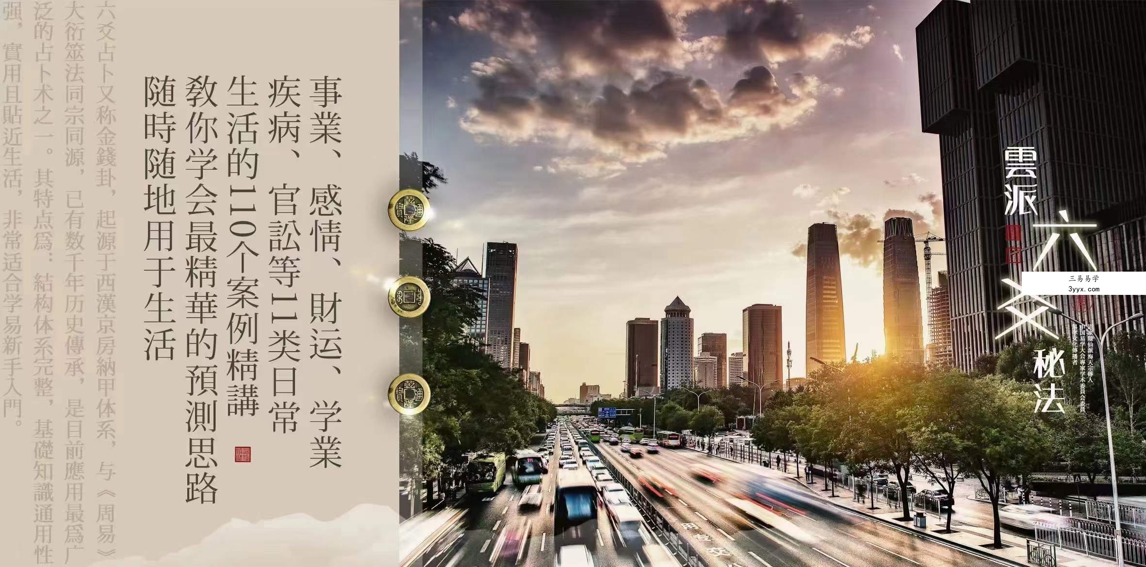 云派六爻秘法课程，视频带字幕 资料图片