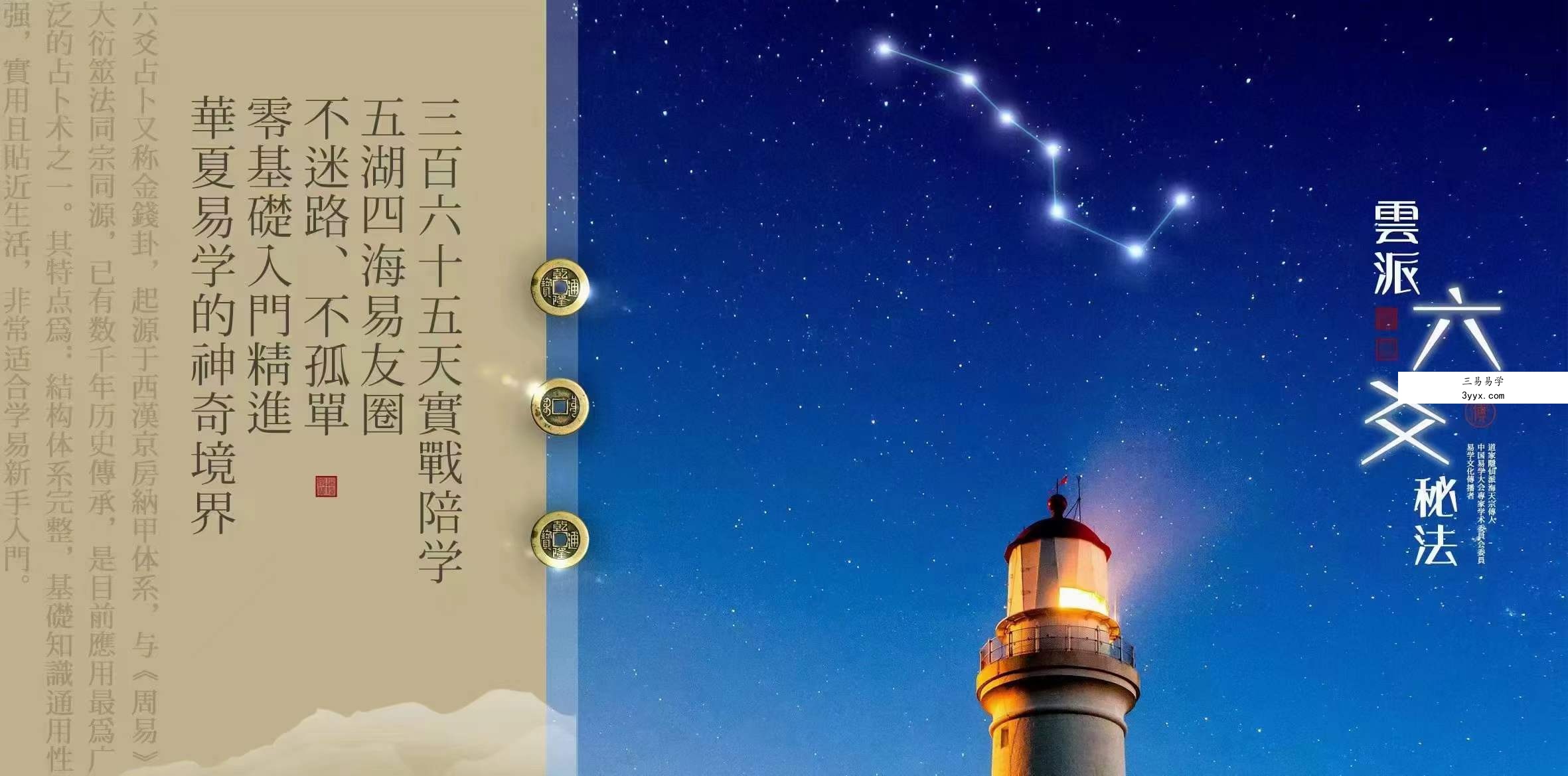 云派六爻秘法课程，视频带字幕 资料图片
