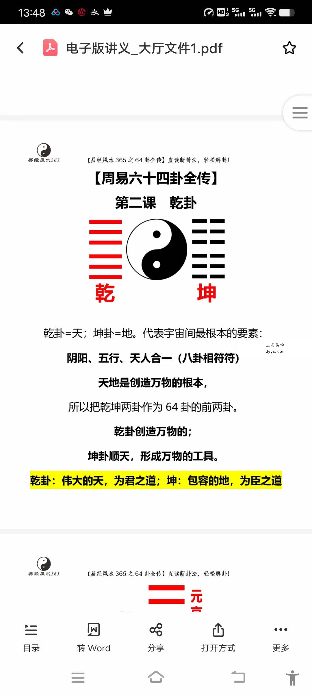 雨凡周易64讲 六十四卦全传 视频课程66集➕文档 资料图片