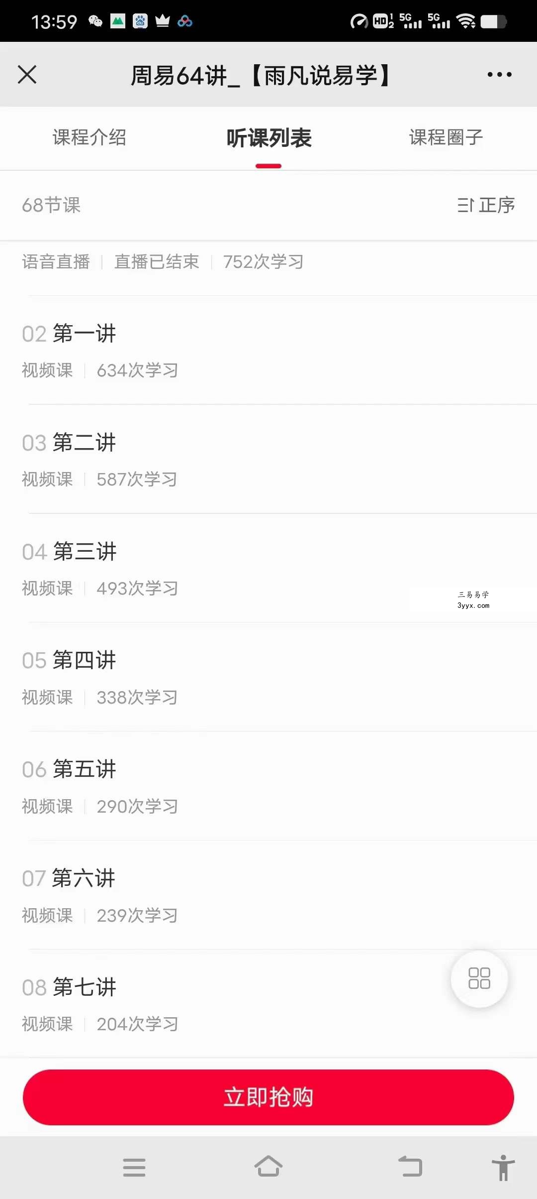 雨凡周易64讲 六十四卦全传 视频课程66集➕文档 资料图片