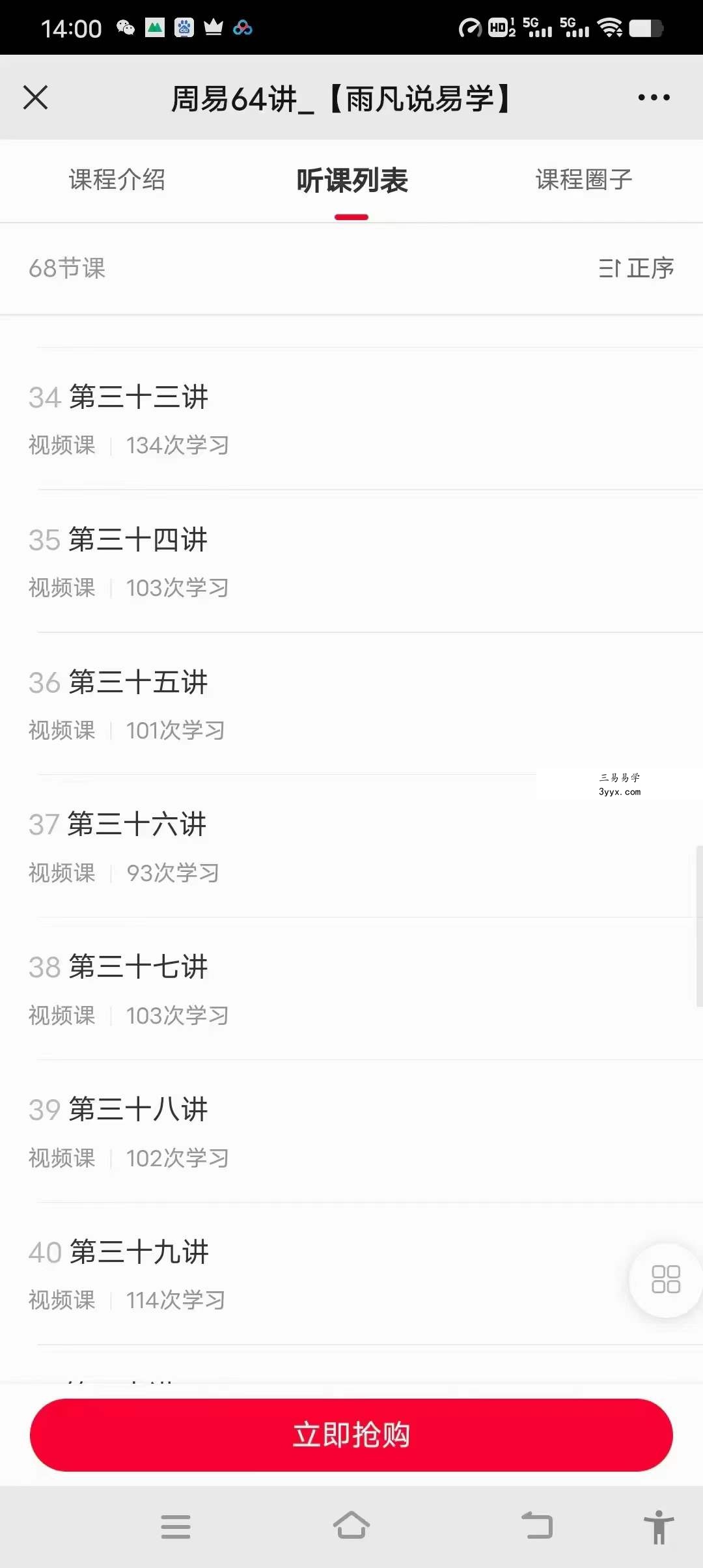 雨凡周易64讲 六十四卦全传 视频课程66集➕文档 资料图片
