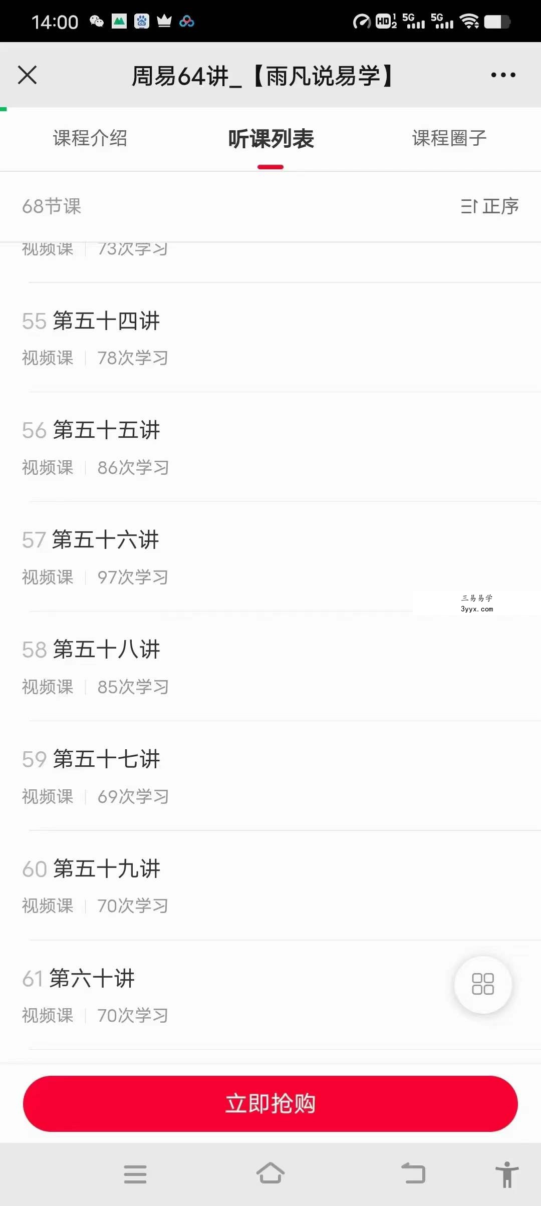 雨凡周易64讲 六十四卦全传 视频课程66集➕文档 资料图片