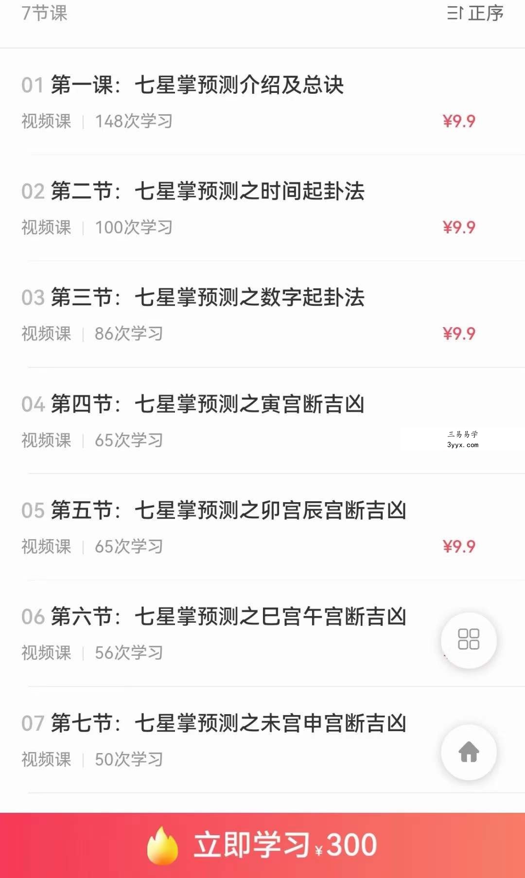 元宁居士 七星掌预测课程7集 资料图片