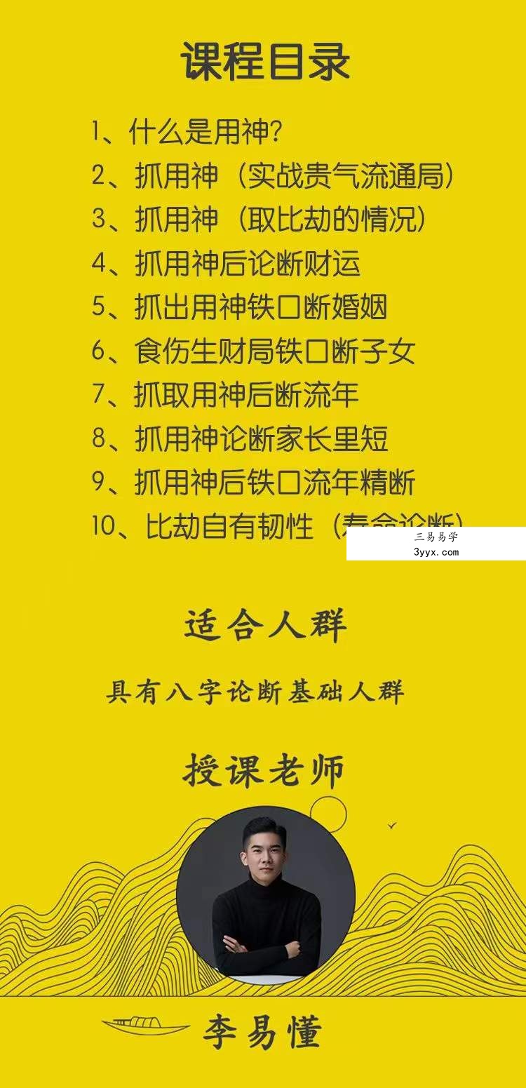 李易懂 盲派八字 速取用神10集 资料图片
