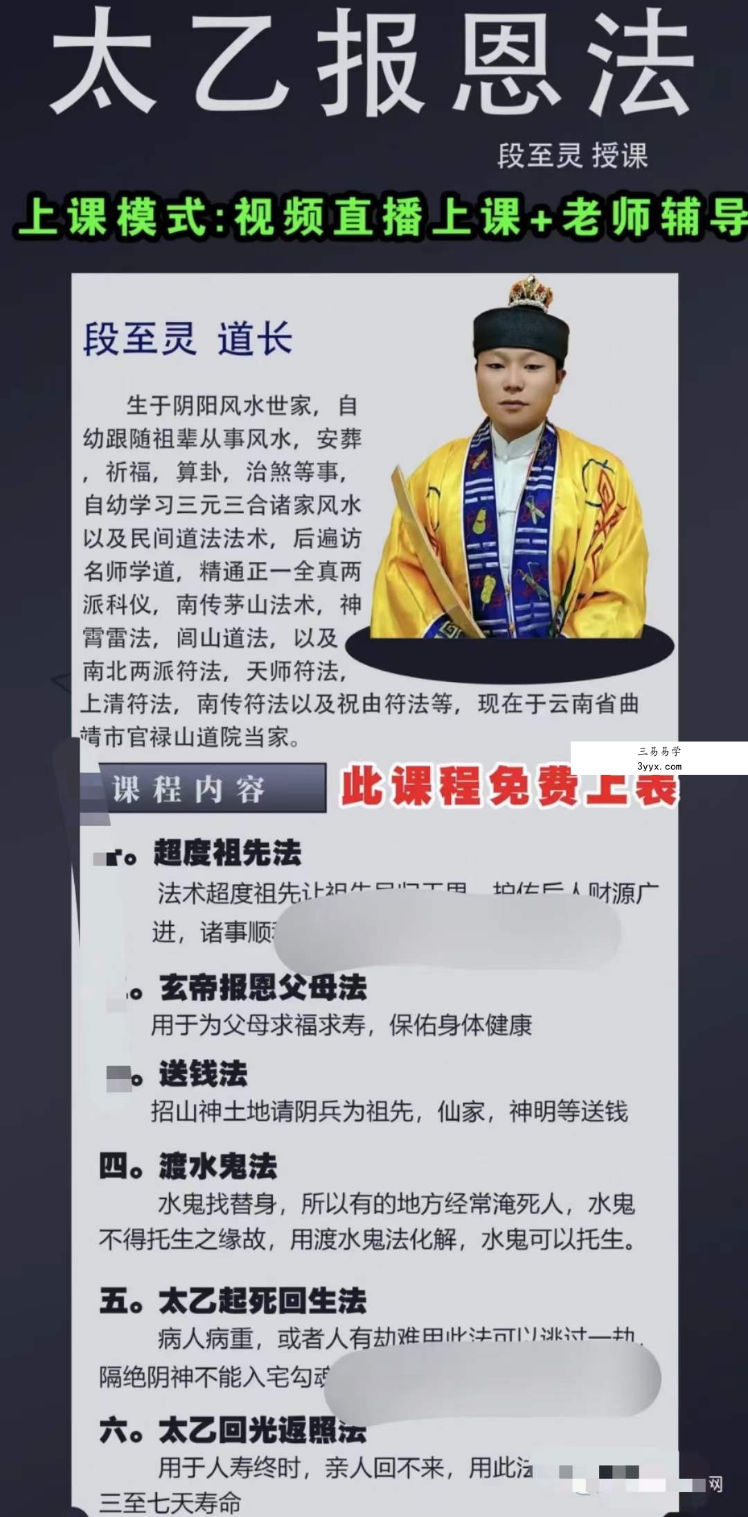 楚恒易学 段至灵太乙报恩法 资料图片