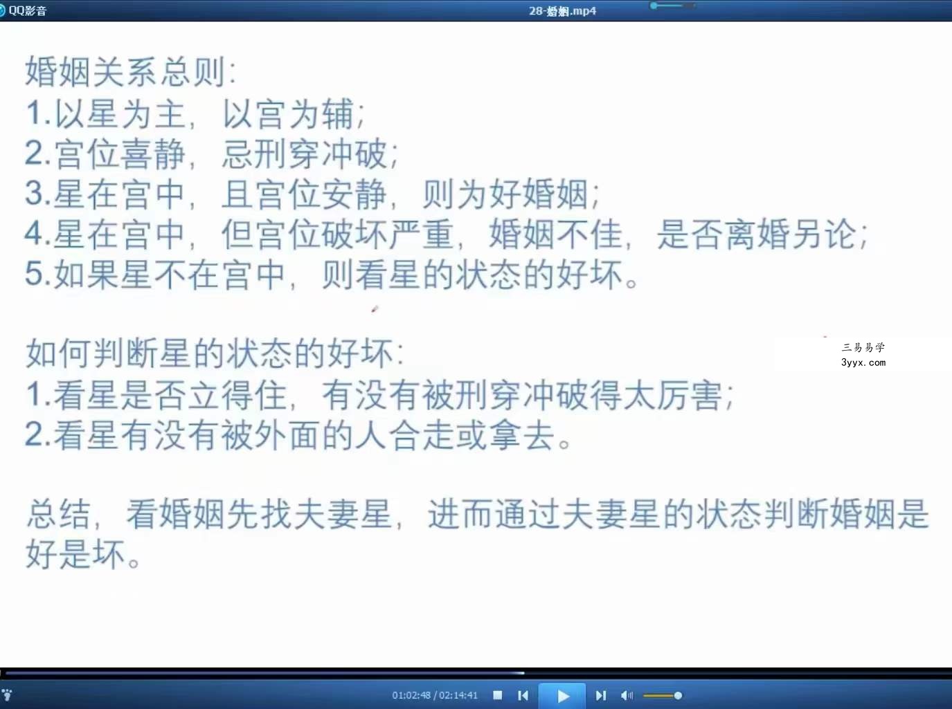 红林 盲派八字精修班回放30集 资料图片