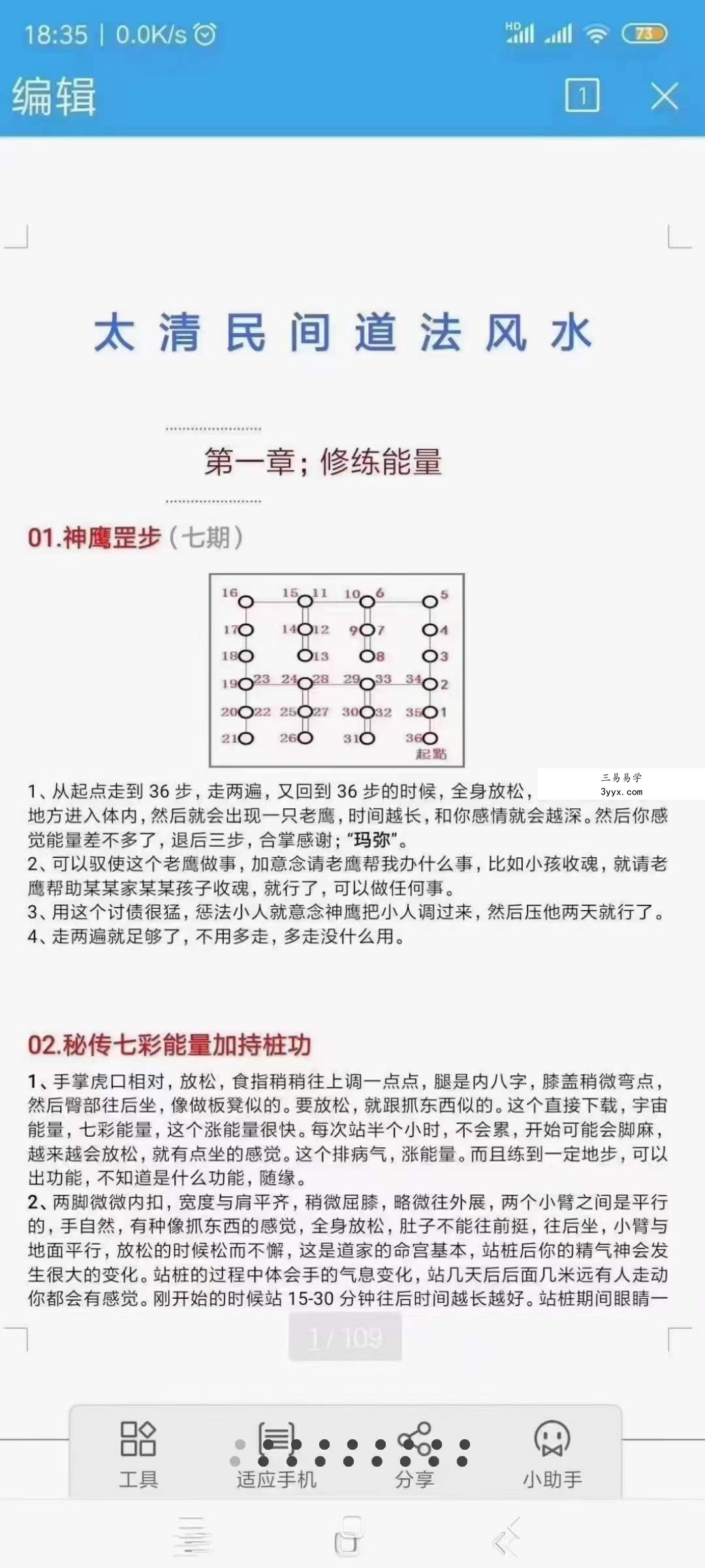 太清民间道法风水完整定稿 资料图片
