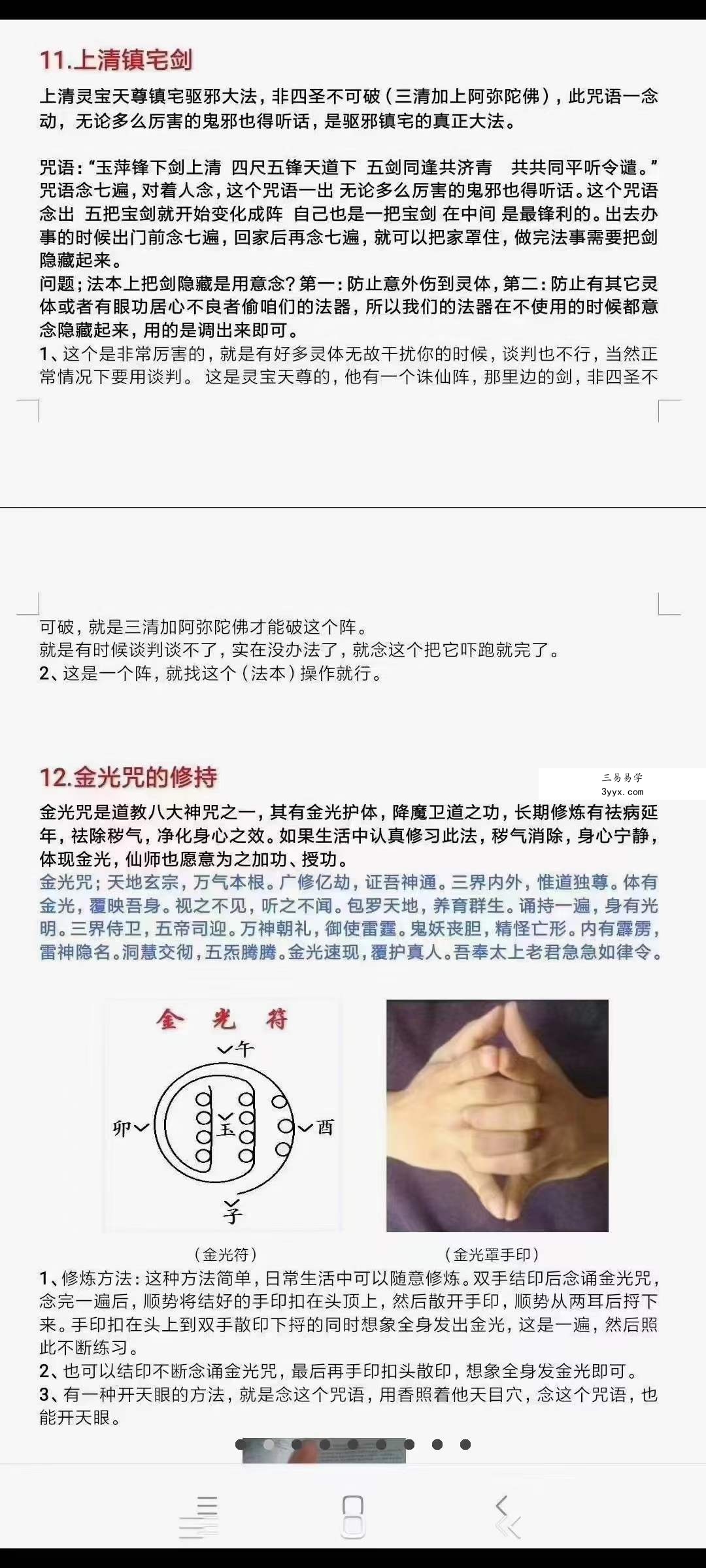 太清民间道法风水完整定稿 资料图片
