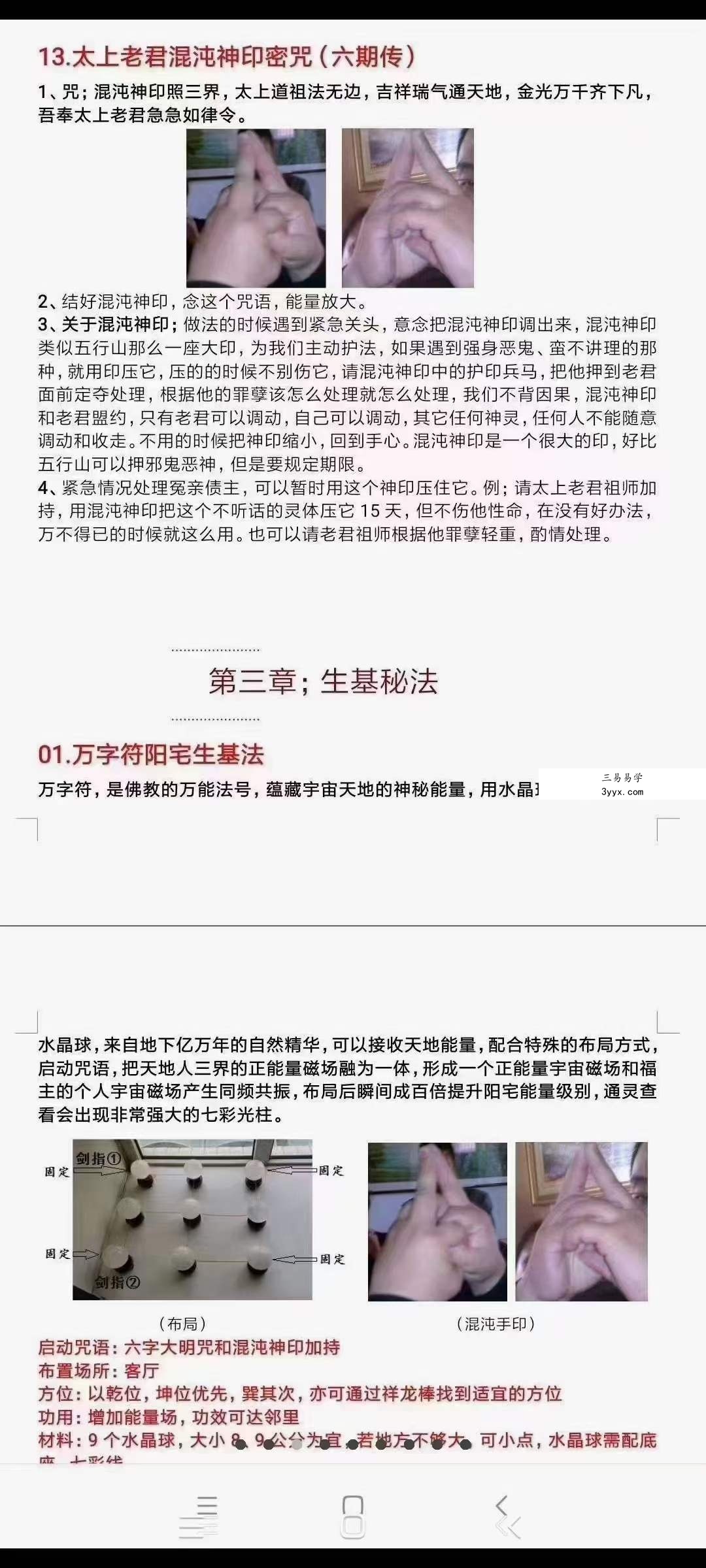 太清民间道法风水完整定稿 资料图片