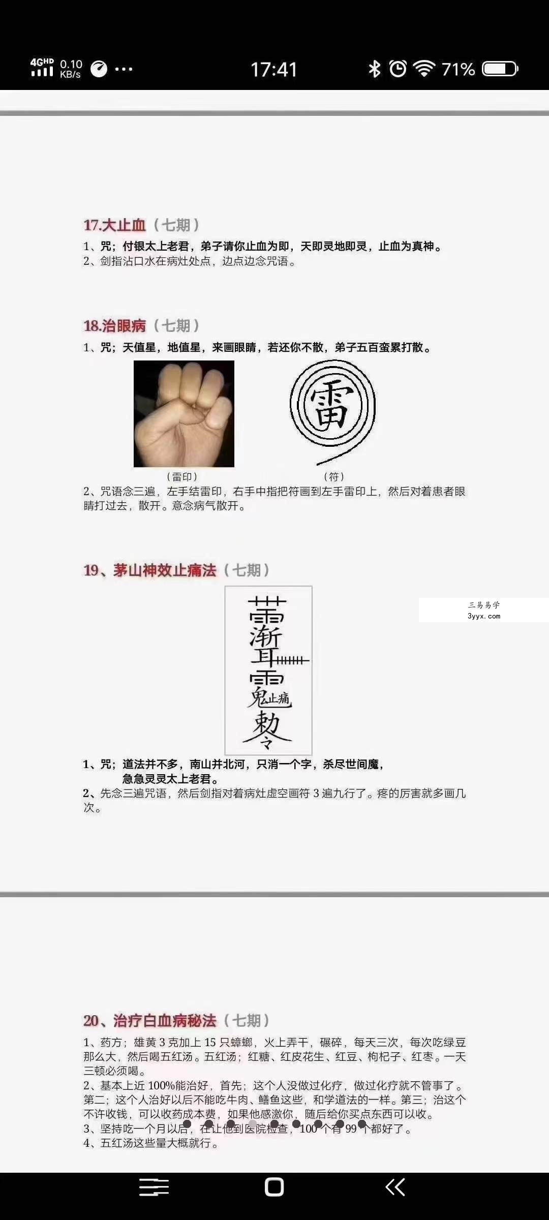 太清民间道法风水完整定稿 资料图片