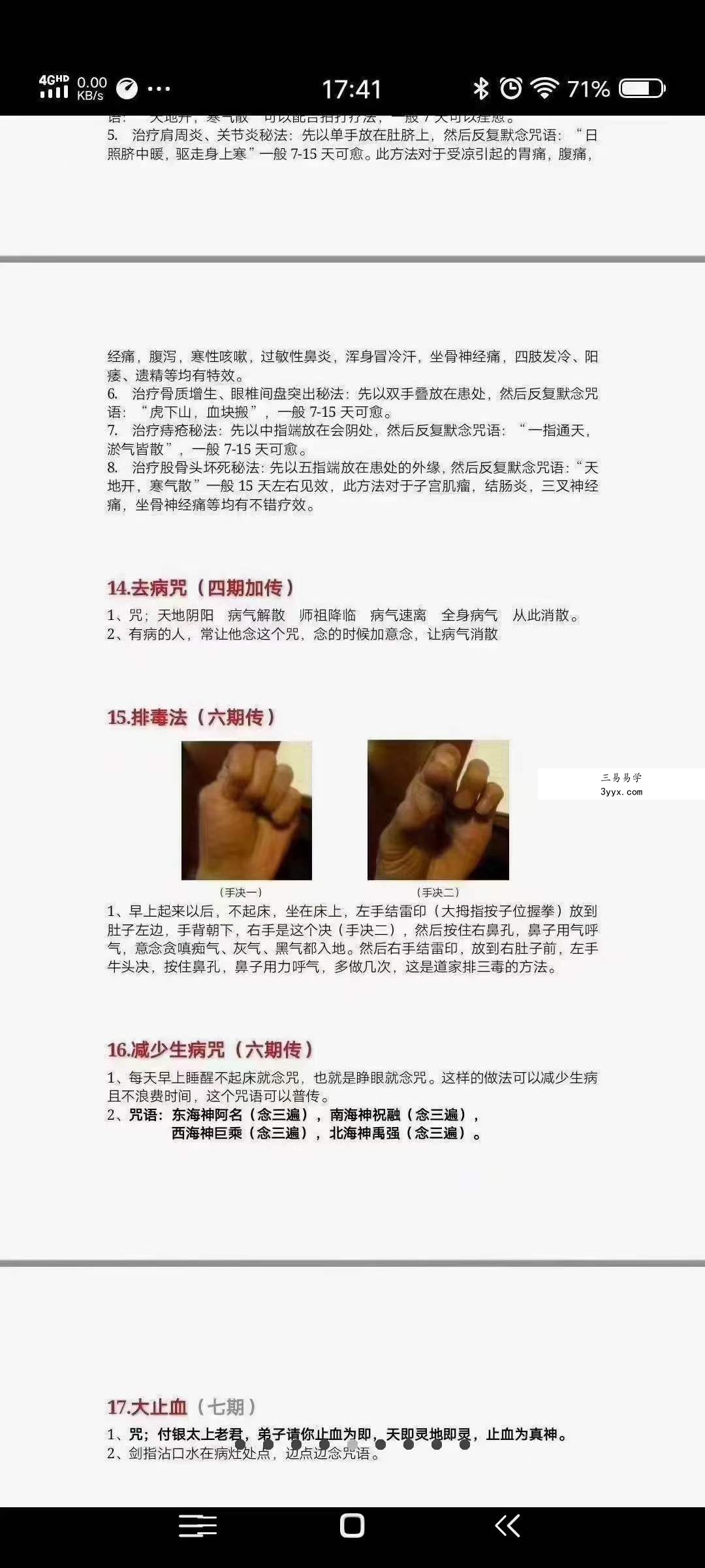 太清民间道法风水完整定稿 资料图片