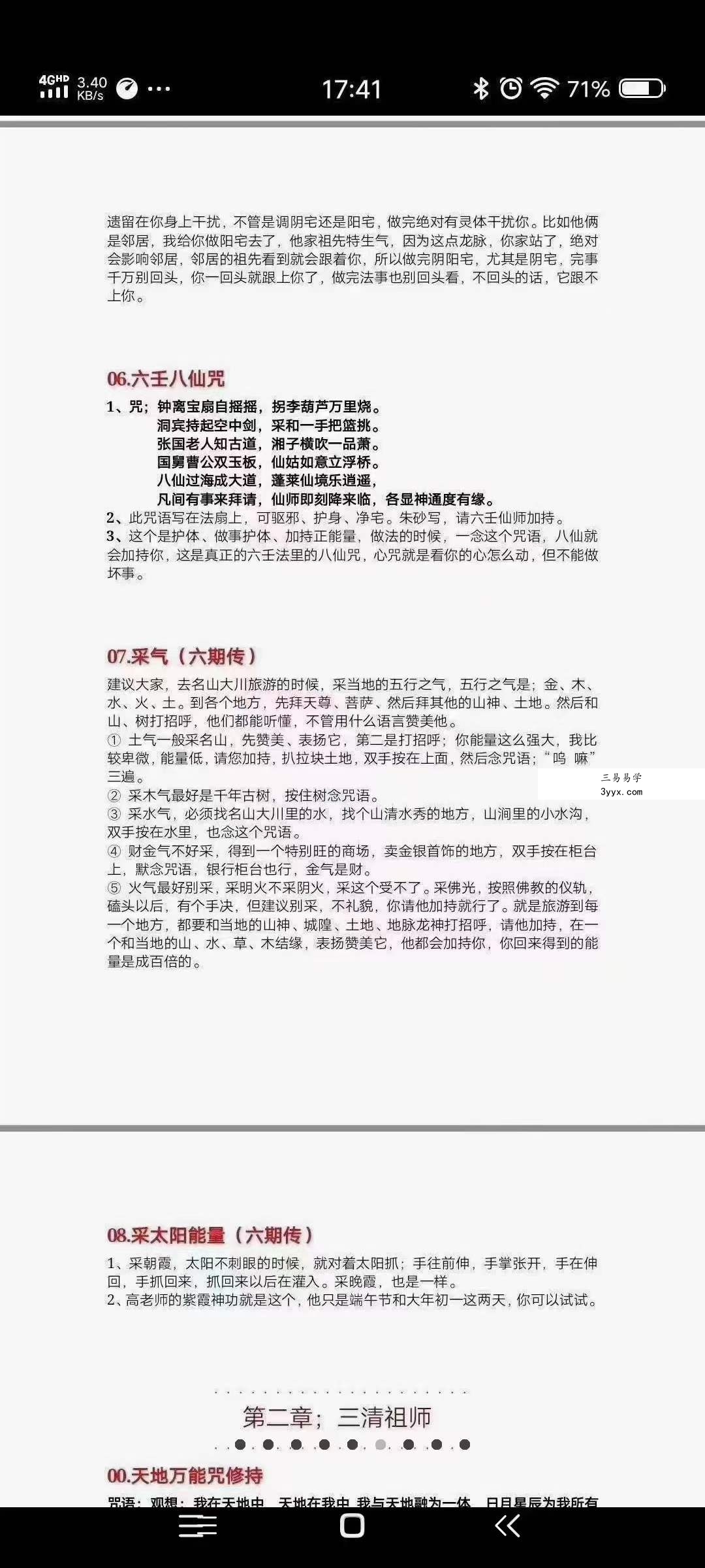太清民间道法风水完整定稿 资料图片