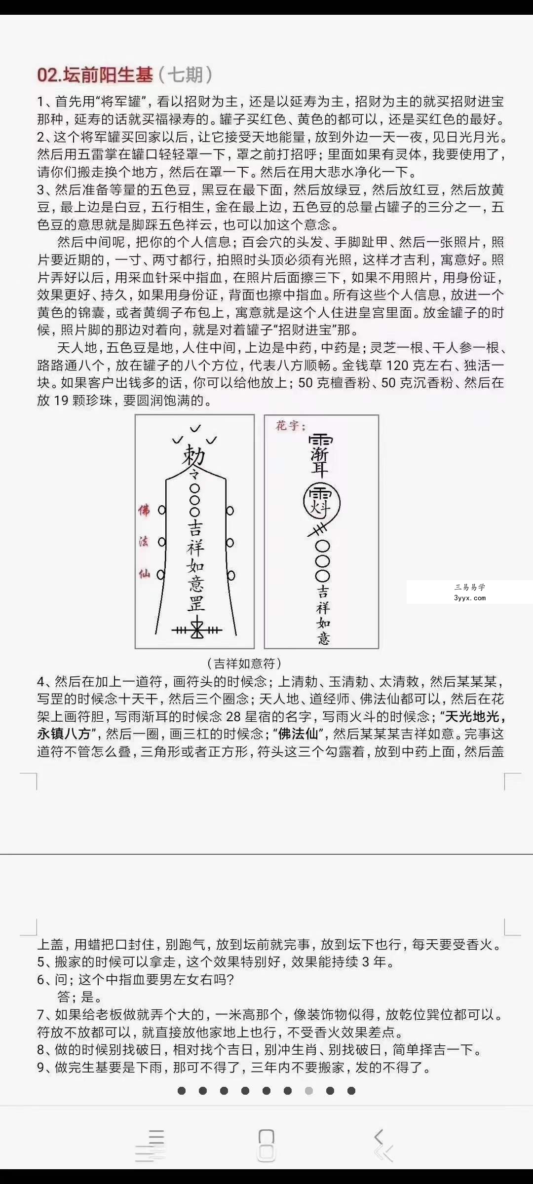 太清民间道法风水完整定稿 资料图片